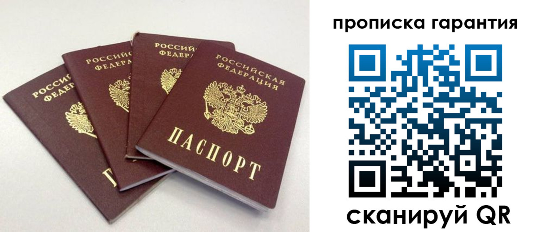 прописка в Калаче-на-Дону