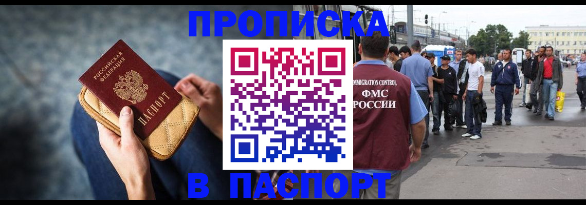 прописка законно в Калаче-на-Дону