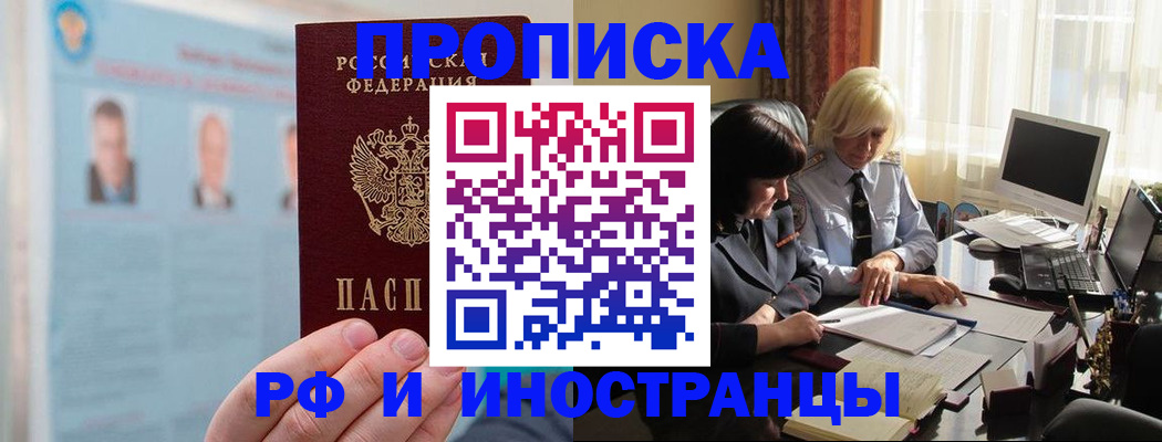 прописка регистрация в Калаче-на-Дону