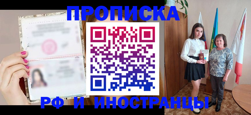 временная регистрация для школы в Калаче-на-Дону